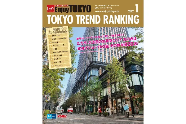 1月号（12月25日発行）
