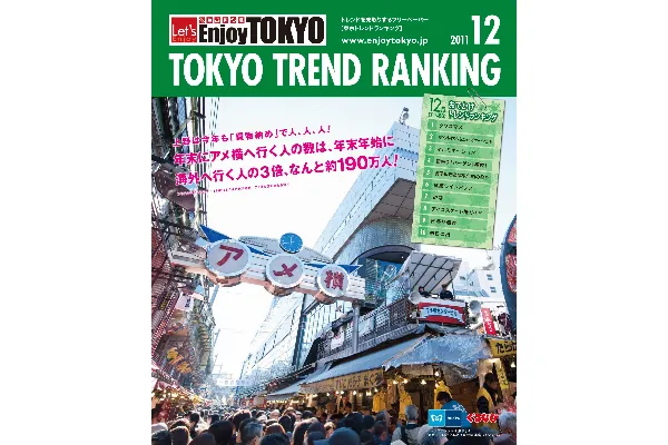 12月号（11月20日発行）