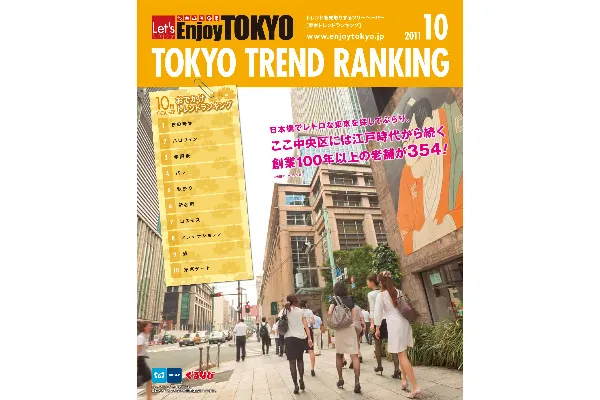 10月号（9月20日発行）