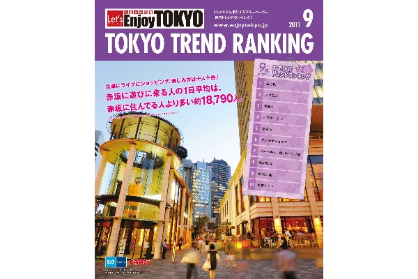 9月号（8月20日発行）