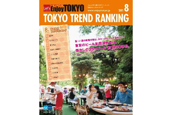 8月号（7月20日発行）