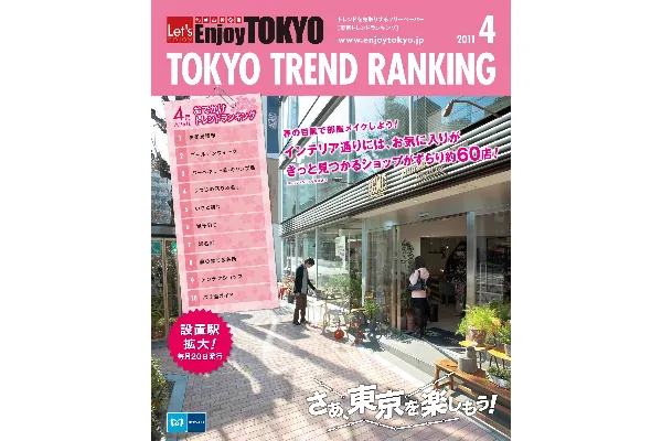 4月号（3月20日発行）