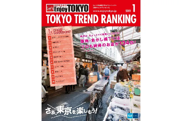 1月号（12月20日発行）