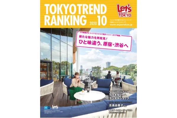 10月号（9月25日発行）