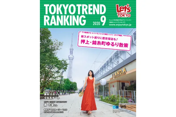9月号（8月25日発行）
