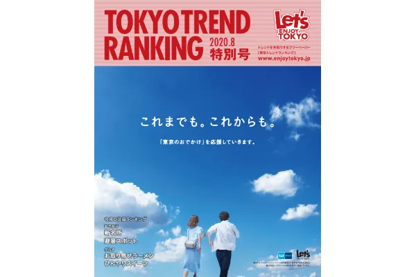 8月号（7月25日発行）
