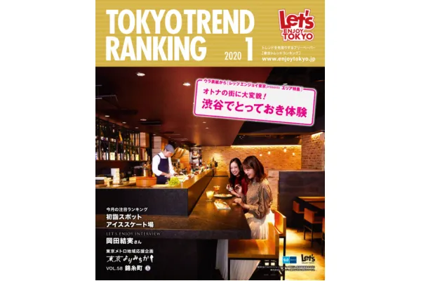 1月号（12月28日発行）
