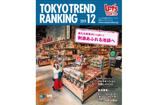 12月号（11月25日発行）