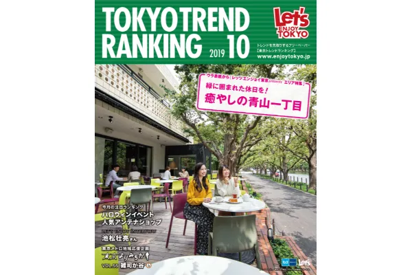 10月号（9月25日発行）