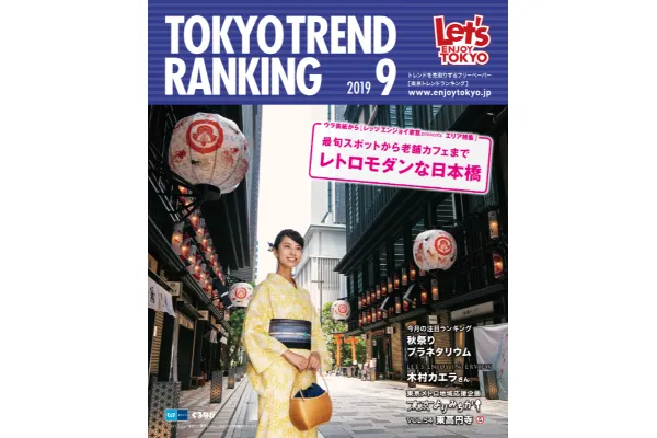 9月号（8月25日発行）