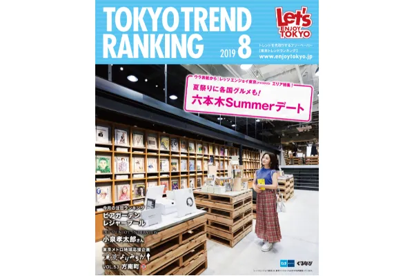 8月号（7月25日発行）
