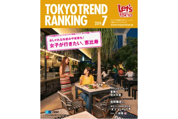 7月号（6月25日発行）