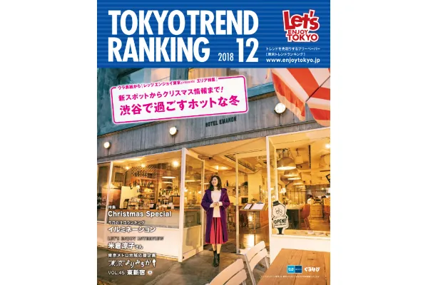 12月号（11月25日発行）