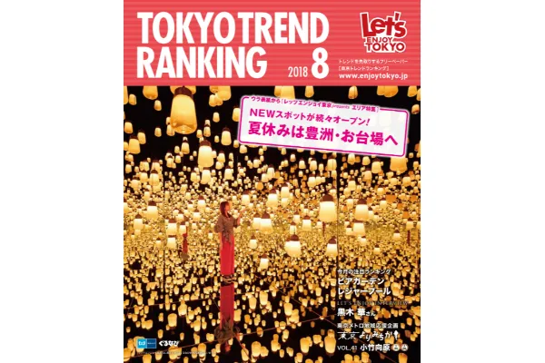 8月号（7月25日発行）