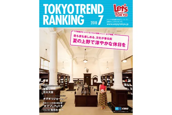 7月号（6月25日発行）