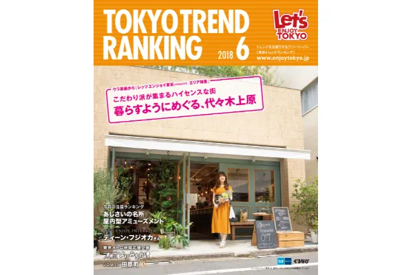 6月号（5月25日発行）