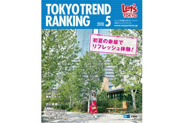 5月号（4月25日発行）