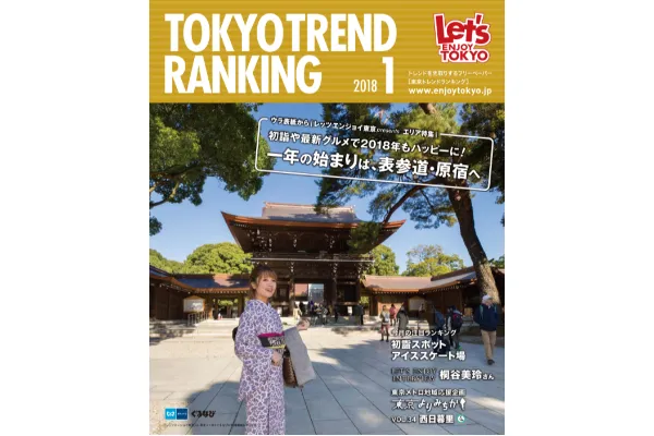 1月号（12月25日発行）