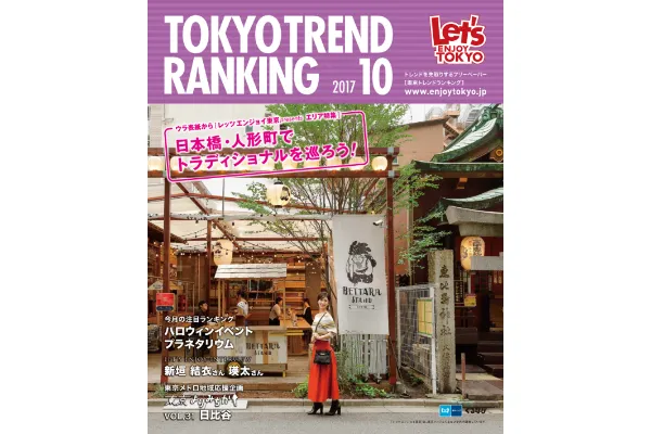 10月号（9月25日発行）