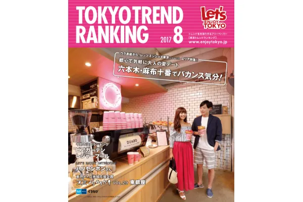 8月号（7月25日発行）