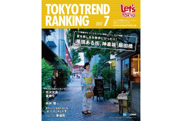 7月号（6月25日発行）