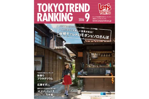 9月号（8月25日発行）
