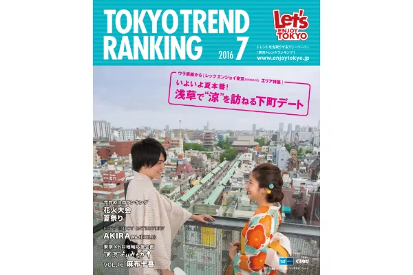 7月号（6月25日発行）