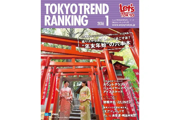 1月号（12月25日発行）