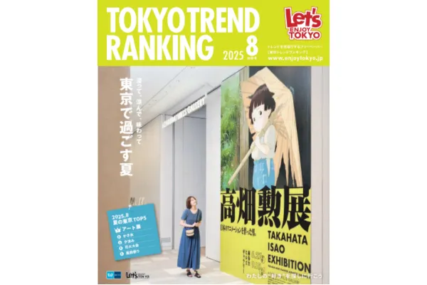 8月特別号（7月25日発行）