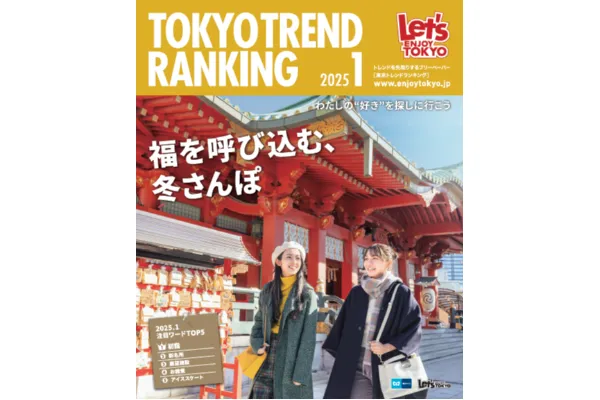 1月号（12月25日発行）