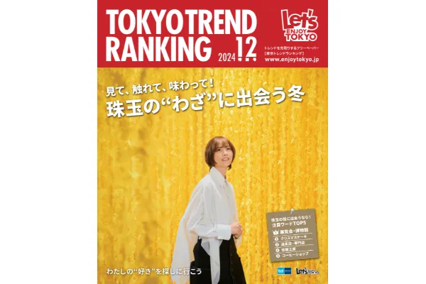 12月特別号（11月25日発行）