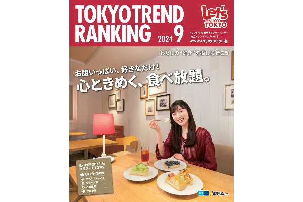 9月号（8月25日発行）