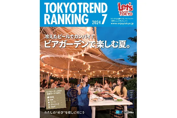 7月号（6月25日発行）