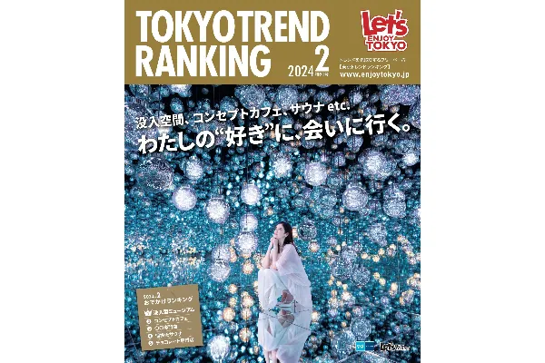2月特別号（1月25日発行）