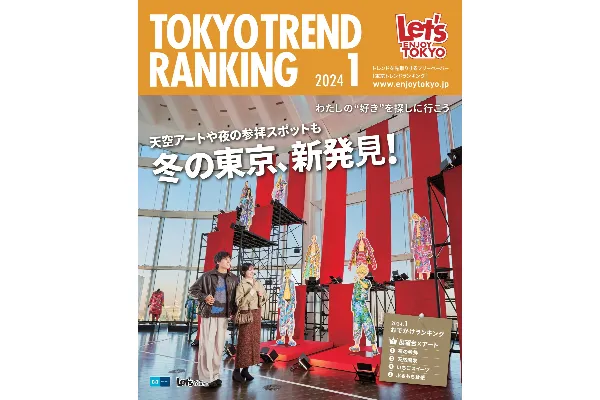 1月号（12月25日発行）