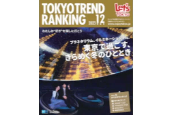 12月特別号（11月25日発行）