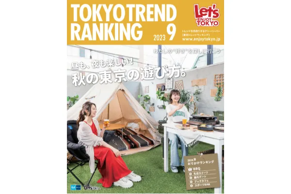 9月号（8月25日発行）