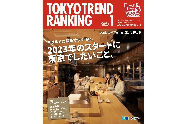 1月号（12月25日発行）