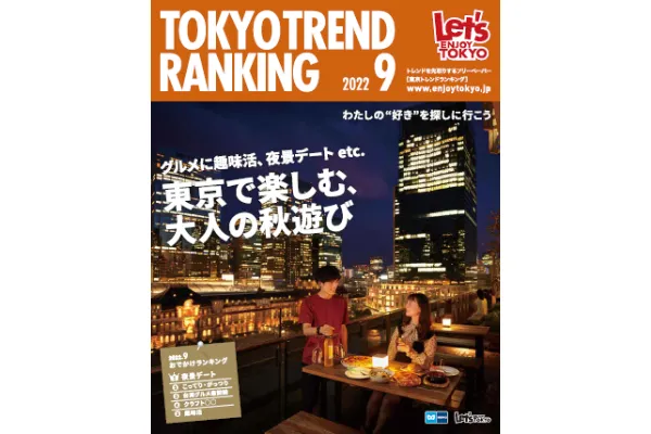 9月号（8月25日発行）