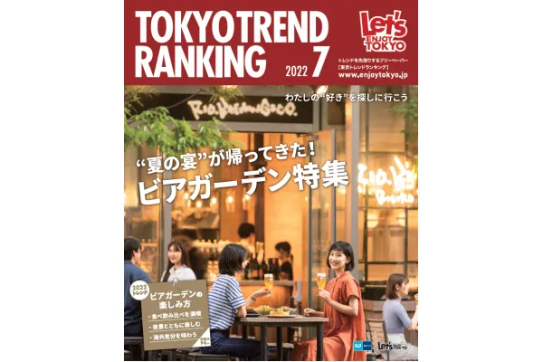 7月号（6月25日発行）