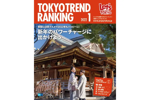 1月号（12月25日発行）