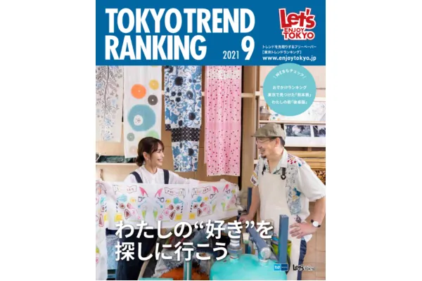 9月号（8月25日発行）