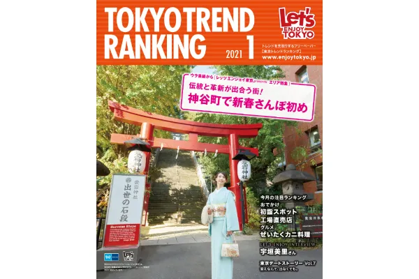 1月号（12月25日発行）