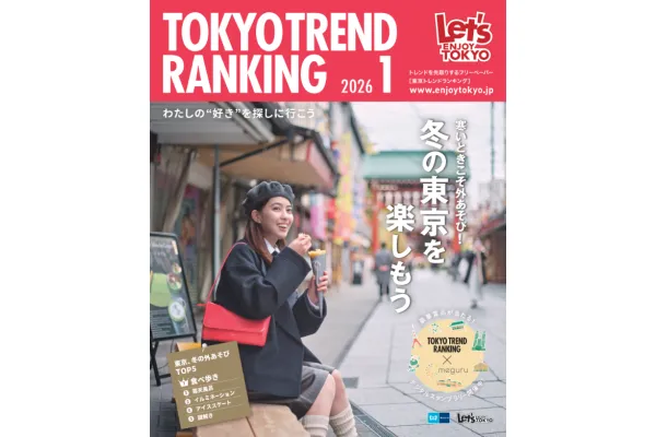1月号（12月25日発行）