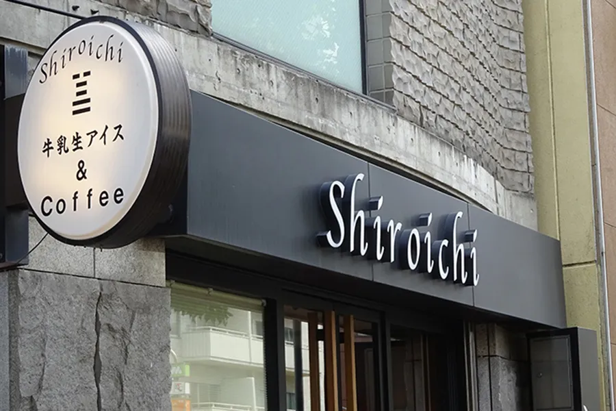 白一 渋谷店