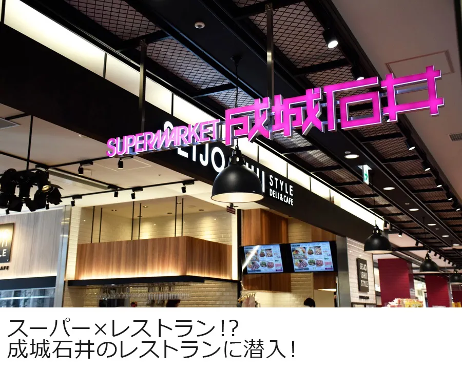 SEIJO ISHII STYLE DELI&CAFE