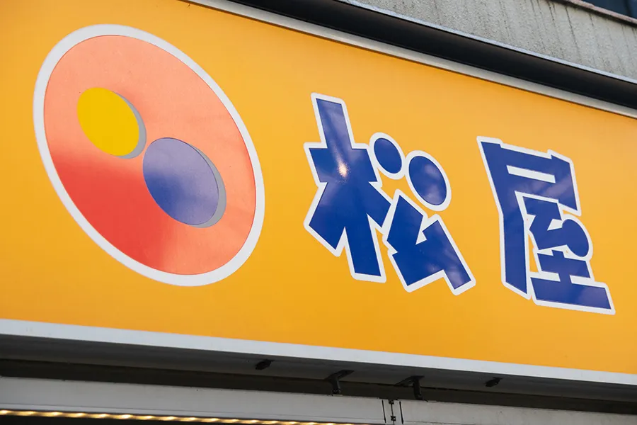 松屋