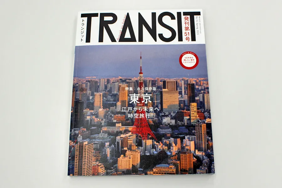 『TRANSIT 51号』