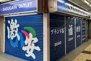 SASUGAYA OUTLET（さすがやアウトレット）