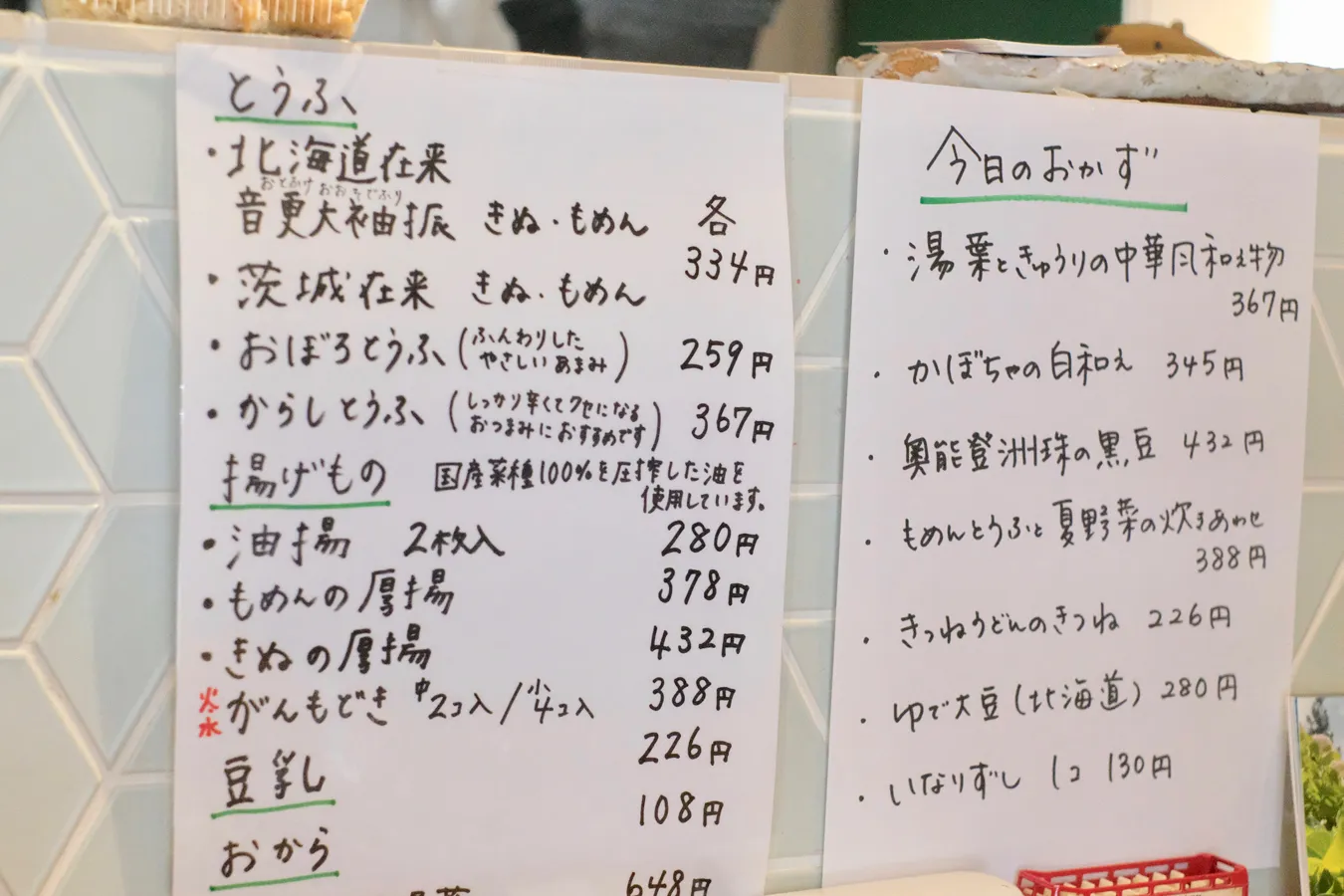 まめなとうふ店とうふ工房_3